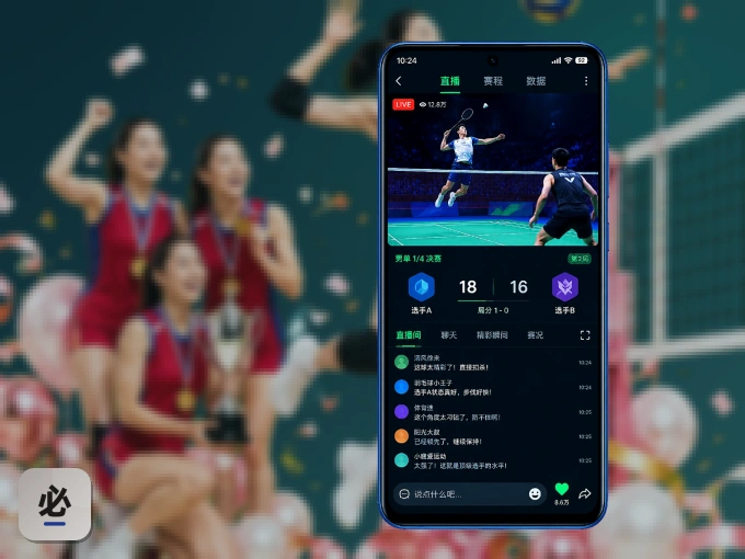 用必赢 APP看球，高清流畅不卡顿